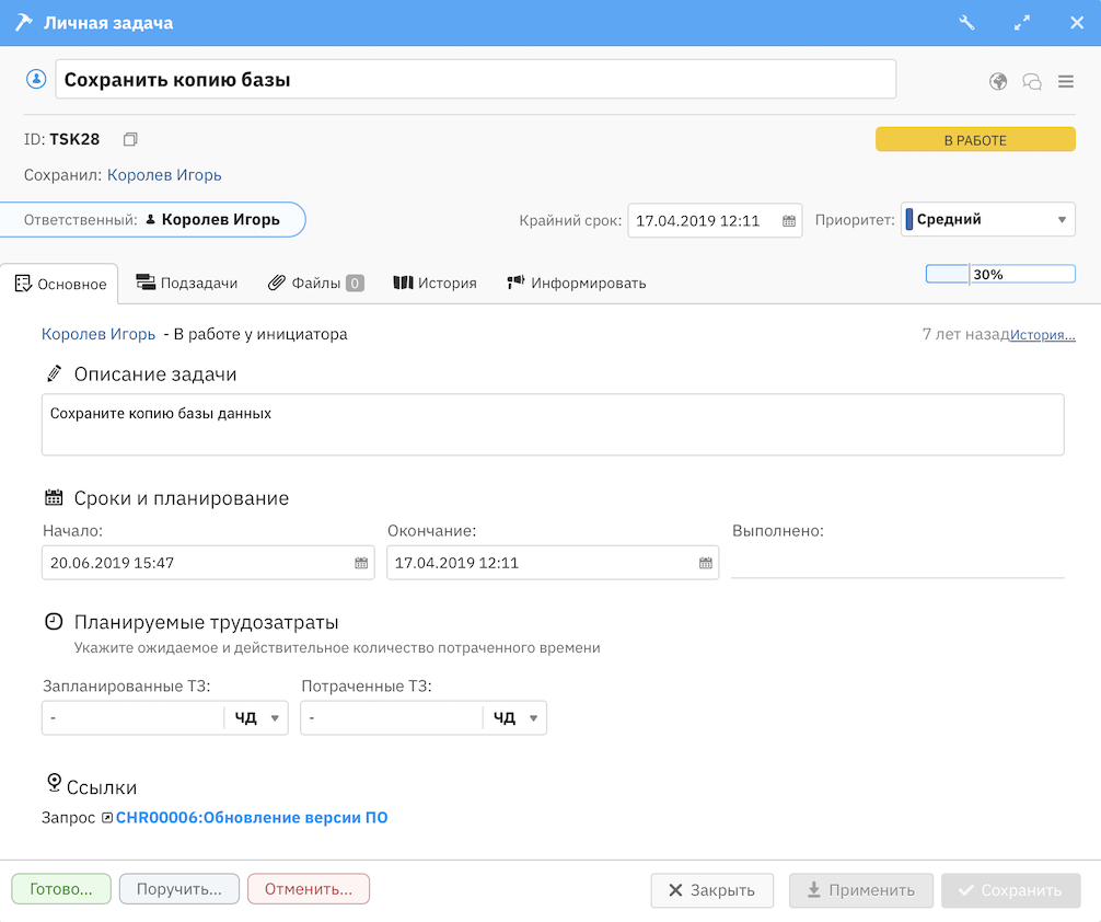 Модуль управления задачами